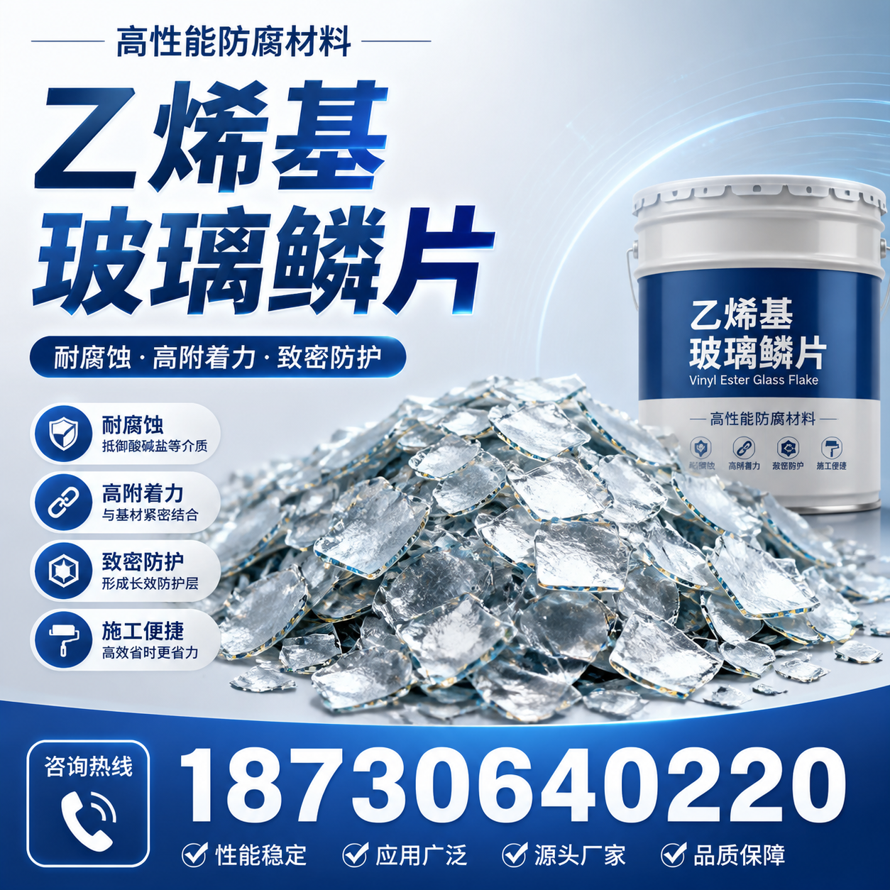 乙烯基玻璃鳞片的优势与应用领域解析,适合在 厦门 的企业使用